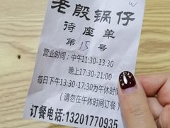 -老殷锅仔