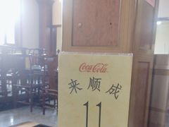 -来顺成饭庄