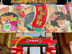 -长沙友阿奥特莱斯
