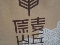 -原麦山丘(五棵松华熙店)