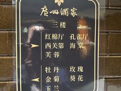 -广州酒家(文昌总店)