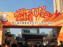 -水围村