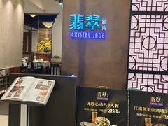 -翡翠江南(国贸商城店)