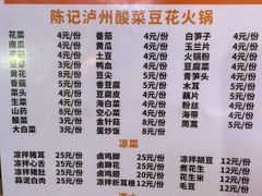 -陈记泸州酸菜豆花火锅(建设路店)