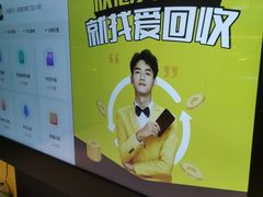 -爱回收(汇宝广场店)
