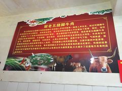 -谢老五跷脚牛肉·非遗传承店
