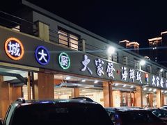 -大家发海鲜城夜排档(华山中路店)