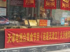 门面-王妈手撕烤兔