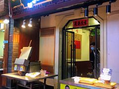 -歹街(金成店)