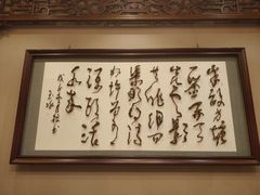 -乐山乌木文化博览苑