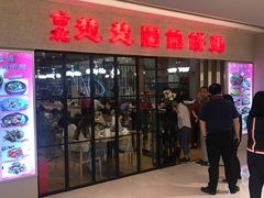 -台北楚楚园馅饼粥(虹桥南丰城店)