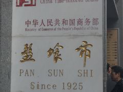 -盘飧市(春熙路店)