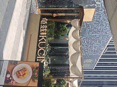 -龟兹KUCINA·新疆菜(前滩L+PLAZA店)