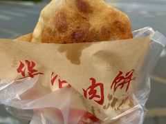 -安工大饼庞家肉饼