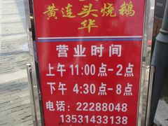-黄连大头华烧鹅店(大良店)