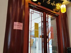 门面-同得兴面馆.苏式面.三虾面(园区店)