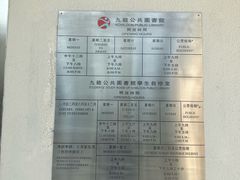 -九龙公共图书馆