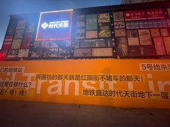 -蜀王砂锅总店