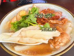 -长远七记