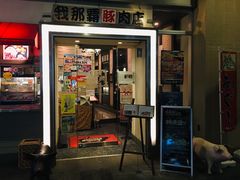 -我那覇豚肉店(カフーナ旭橋店)