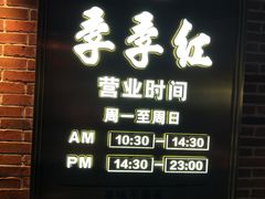 -季季红火锅(动壹店)