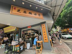 -芝麻糊世家(西华店)