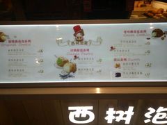 菜单-西树泡芙(静安大悦城店)