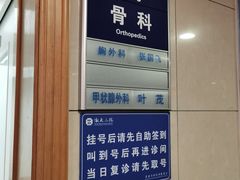 -浙江大学医学院附属第二医院(解放路院区)