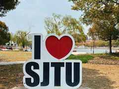 -上海交通大学(闵行校区)