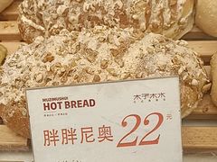 -木子木水日式烫面包(杭州首店)