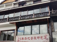 -芦茨金富饭庄·25年老字号·专做稻草鸡