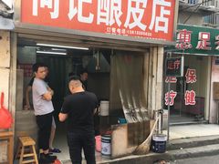 门面-何记酿皮店(西流湾店)
