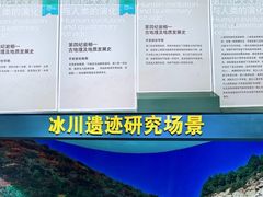 -中国第四纪冰川遗迹陈列馆