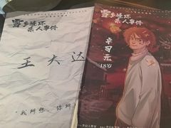 -谜·沉浸侦探剧本杀推理馆(静安店)