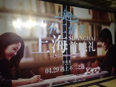 -大光明电影院(南京西路店)