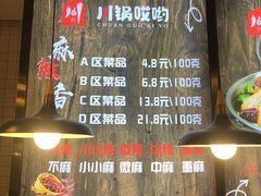 -川锅哎哟·麻辣香锅(国大城市广场店)