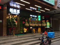 门面-佰搭果·广式茶餐厅(石牌东路店)