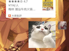 -潮汕大目牛肉火锅(上梅林店)