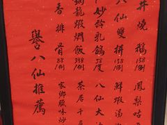 -誉八仙粤菜(万象天地店)