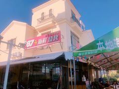 -87号烧烤海鲜·大排档(金沙滩店)