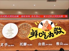 -詹记桃酥(融创茂店)