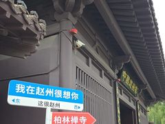 -赵州桥景区