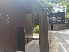 -原乡芦茨咖啡