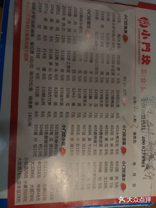 小门坎三合鱼(总店)菜单图片