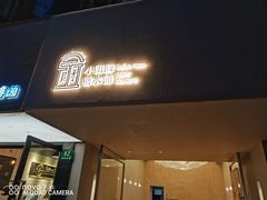门面-小团圆糖水铺(襄阳南路店)