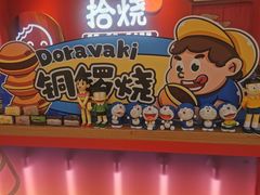 -拾烧车轮饼(世纪金源店)