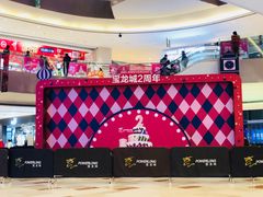 -杭州滨江宝龙城