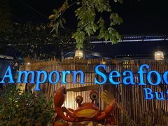 -芭提雅Amporn Seafood自助餐厅