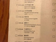 菜单-故宫晶华