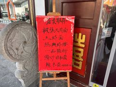 -同得兴 Since·1995 传统苏式面馆(嘉馀坊店)